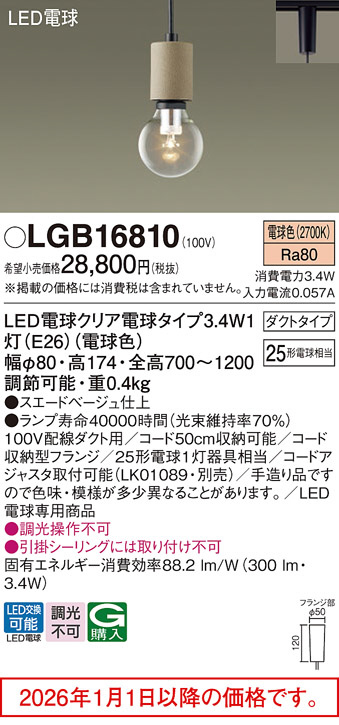 LGB16810