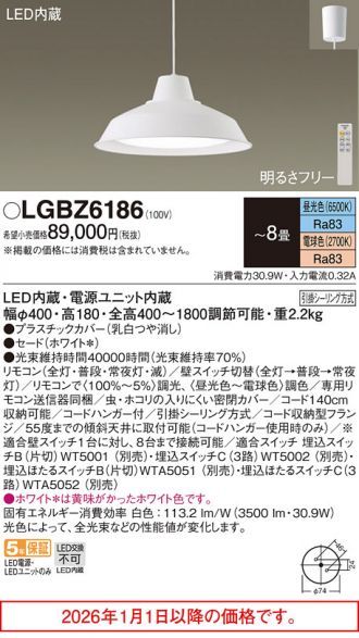 LGBZ6186(パナソニック) 商品詳細 ～ 照明器具・換気扇他、電設資材