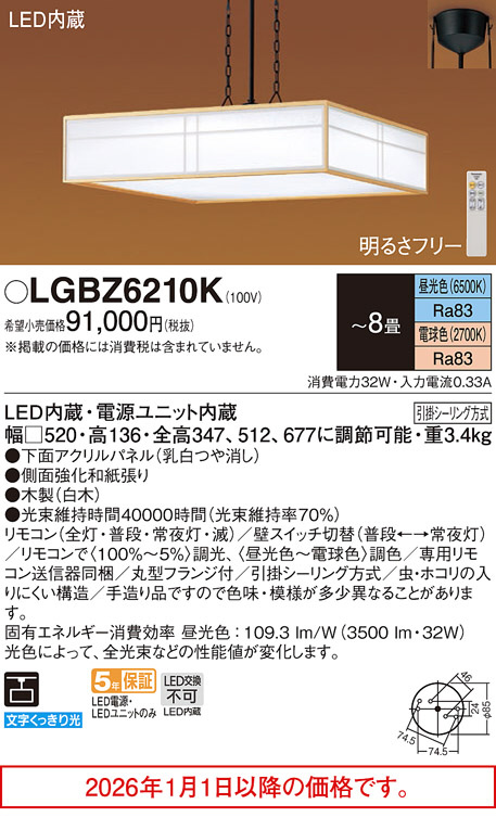 LGBZ6210K