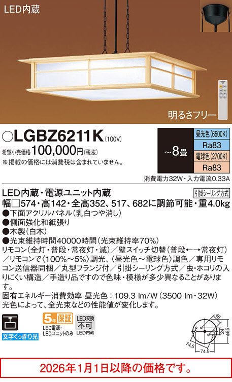 LGBZ6211K