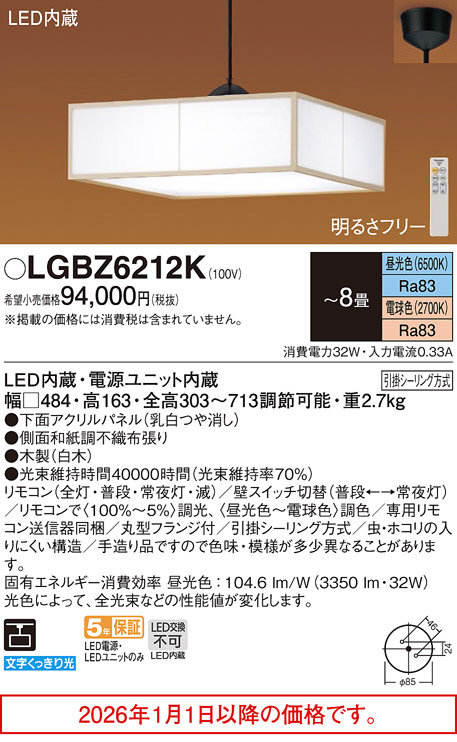 LGBZ6212K