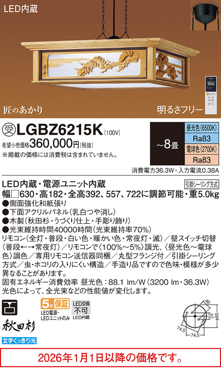 LGBZ6215K