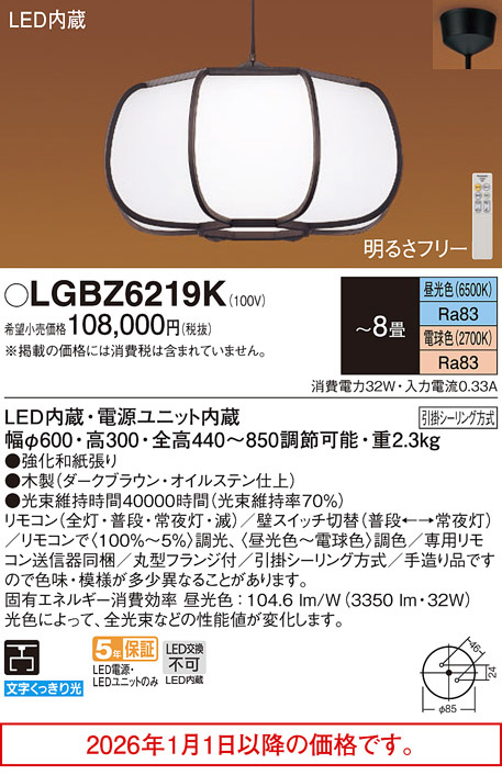 LGBZ6219K