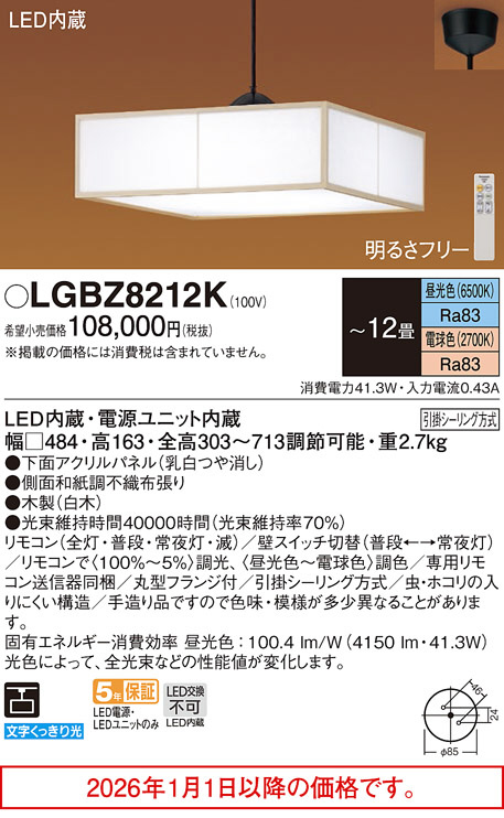 LGBZ8212K
