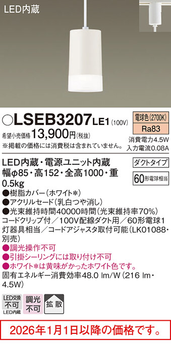 LSEB3207LE1