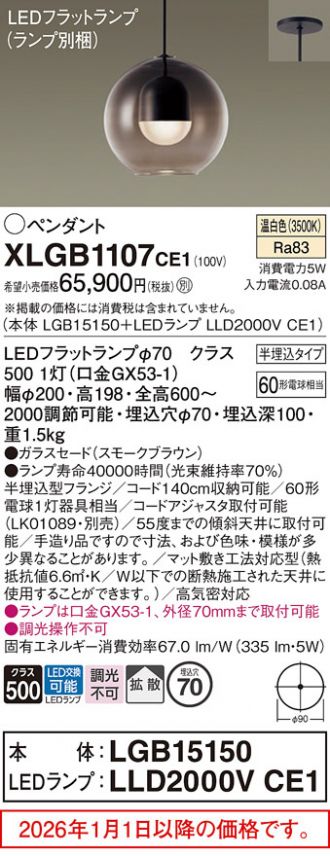 XLGB1107CE1