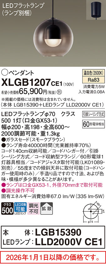 XLGB1207CE1