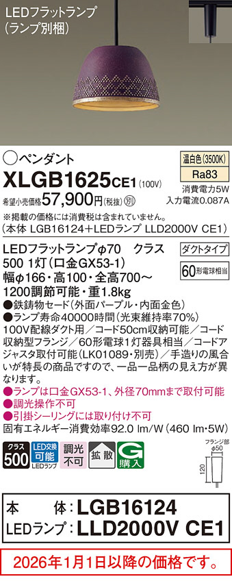 XLGB1625CE1