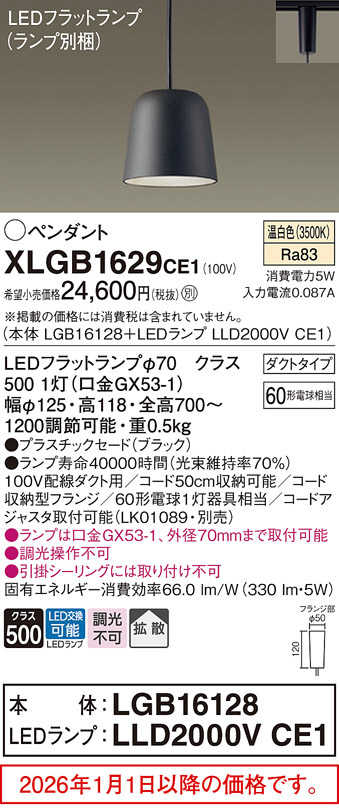 XLGB1629CE1