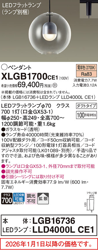 XLGB1700CE1