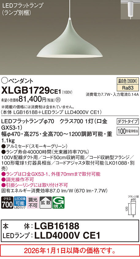 XLGB1729CE1