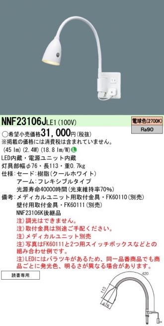 NNF23106JLE1