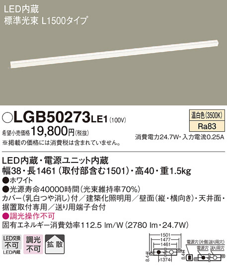 LGB50273LE1(パナソニック) 商品詳細 ～ 照明器具・換気扇他、電設資材