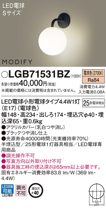 LGB71531BZ(パナソニック) 商品詳細 ～ 照明器具・換気扇他、電設資材 