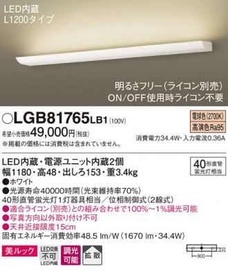 LGB81765LB1(パナソニック) 商品詳細 ～ 照明器具・換気扇他、電設資材 