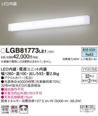 LGB81773LE1(パナソニック) 商品詳細 ～ 照明器具・換気扇他、電設資材 