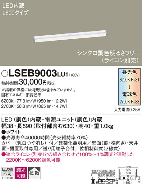 お買い得！】 パナソニック 建築化照明 シンクロ調色 LED交換不可 調光タイプ ライコン別売