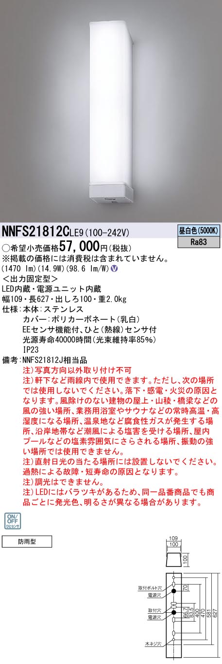 NNFS21812CLE9(パナソニック) 商品詳細 ～ 照明器具・換気扇他、電設 