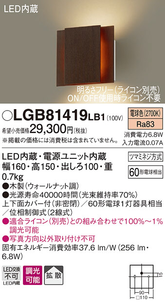 LGB81419LB1(パナソニック) 商品詳細 ～ 照明器具・換気扇他、電設資材販売のブライト