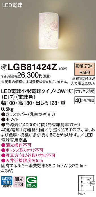 LGB81424Z(パナソニック) 商品詳細 ～ 照明器具・換気扇他、電設資材 