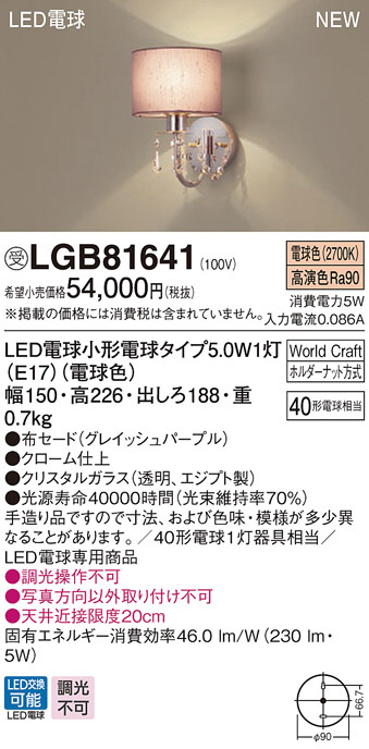 売店 パナソニック LGB81641 LEDブラケット 壁直付型 World Craft 白熱電球40形1灯器具相当 電球色