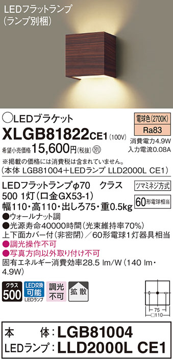 XLGB81822CE1(パナソニック) 商品詳細 ~ 照明器具・換気扇他、電設 XLGB81822CE1(パナソニック) 商品詳細 ~ 照明器具・換気扇他、電設