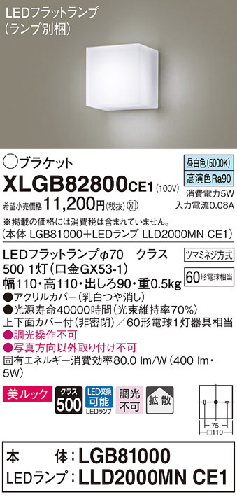 XLGB82800CE1(パナソニック) 商品詳細 ～ 照明器具・換気扇他、電設資材販売のブライト