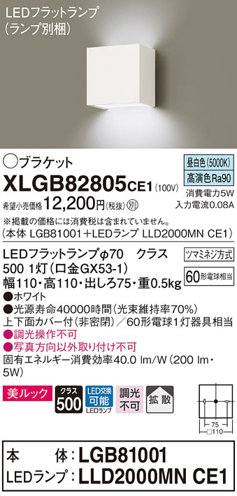 Panasonic(パナソニック) 壁直付型 LED(昼白色) コンパクトブラケット 美ルック・上下面カバー付(非密閉)・拡散タイプ 白熱電球60形1灯器具相当(LGB81001+LLD2000MNCE1)  - kreveti.com