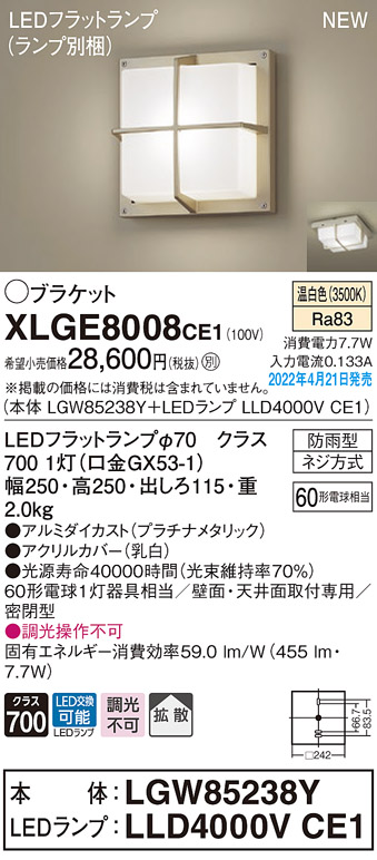 XLGE8008CE1(パナソニック) 商品詳細 ～ 照明器具・換気扇他、電設資材販売のブライト