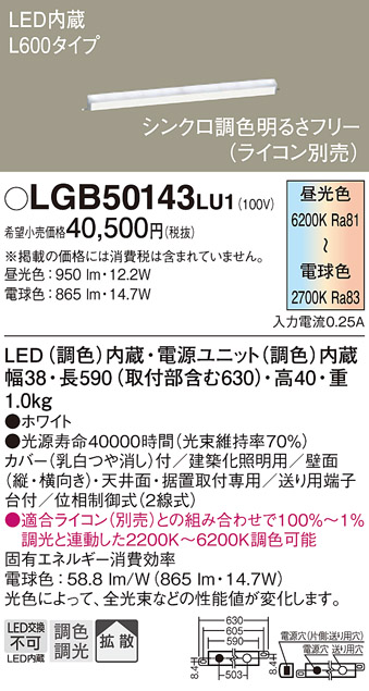 LGB50143LU1