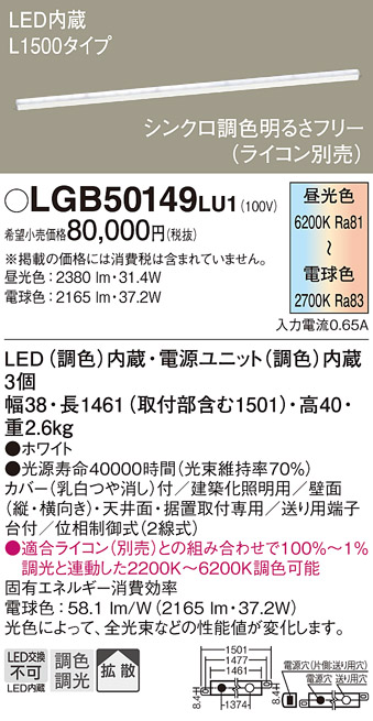 Panasonic パナソニック シンクロ調色建築化照明ラインベースライト[LED昼光色〜電球色]LGB50149LU1