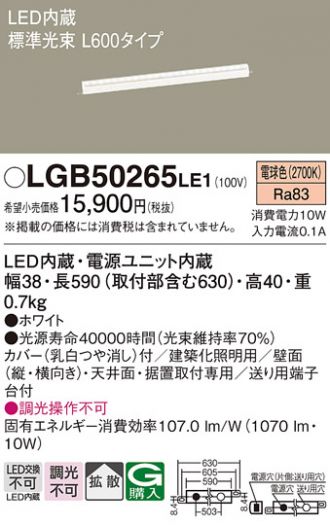 LGB50265LE1