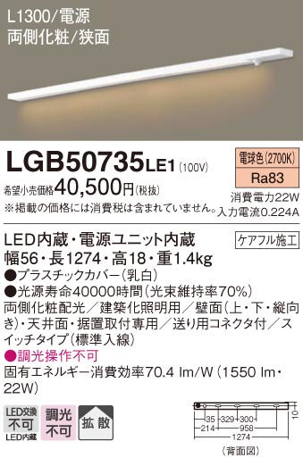 LGB50735LE1(パナソニック) 商品詳細 ～ 照明器具・換気扇他、電設資材