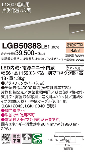 LGB50888LE1(パナソニック) 商品詳細 ～ 照明器具・換気扇他、電設資材販売のブライト