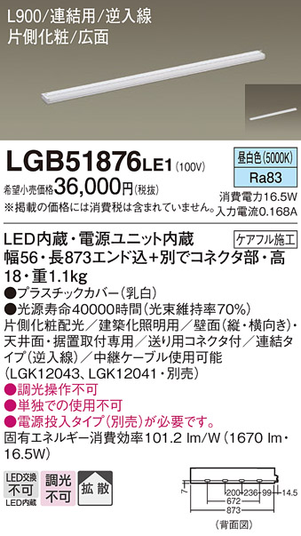 LGB51876LE1(パナソニック) 商品詳細 ～ 照明器具・換気扇他、電設資材販売のブライト