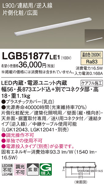LGB51877LE1(パナソニック) 商品詳細 ～ 照明器具・換気扇他、電設資材販売のブライト