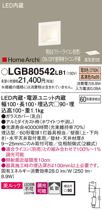 LGB80542LB1(パナソニック) 商品詳細 ～ 照明器具・換気扇他、電設資材