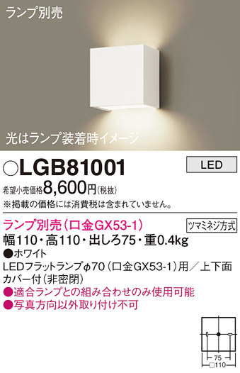 LGB81001