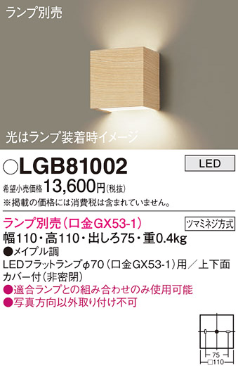 LGB81002