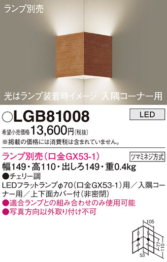 LGB81008