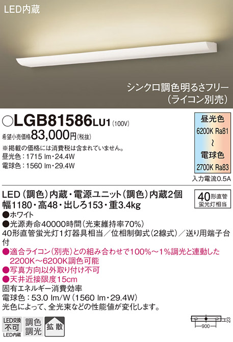 LGB81586LU1(パナソニック) 商品詳細 ～ 照明器具・換気扇他、電設資材