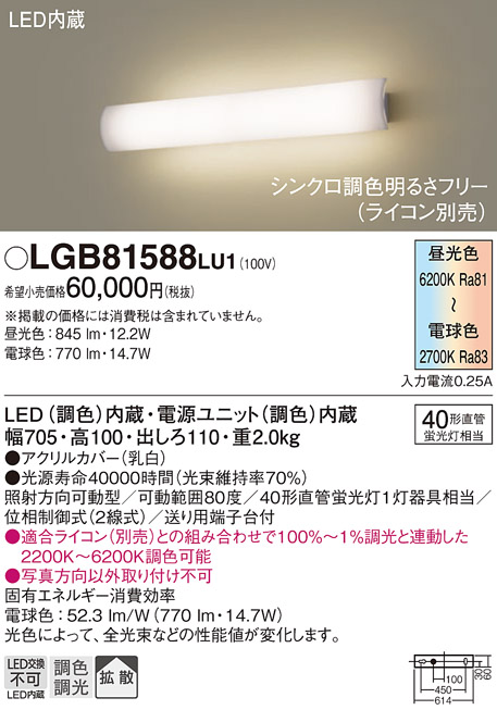 LGB81588LU1(パナソニック) 商品詳細 ～ 照明器具・換気扇他、電設資材販売のブライト
