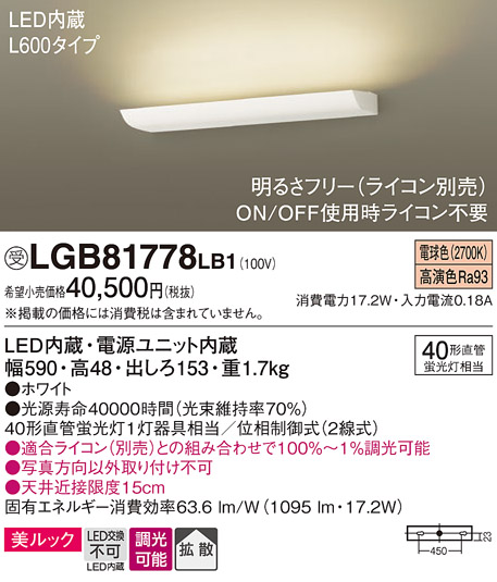 2個セット パナソニック 【LGB81618】 LEDブラケット 40形