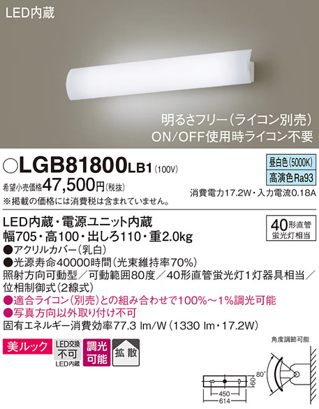 壁直付型　LED(昼白色)　ユニバーサルブラケット　美ルック・拡散タイプ・照射方向可動型　調光タイプ(ライコン別売)　 直管形蛍光灯FLR40形1灯器具相当