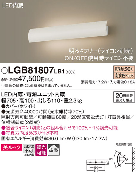 LGB81807LB1(パナソニック) 商品詳細 ～ 照明器具・換気扇他、電設資材