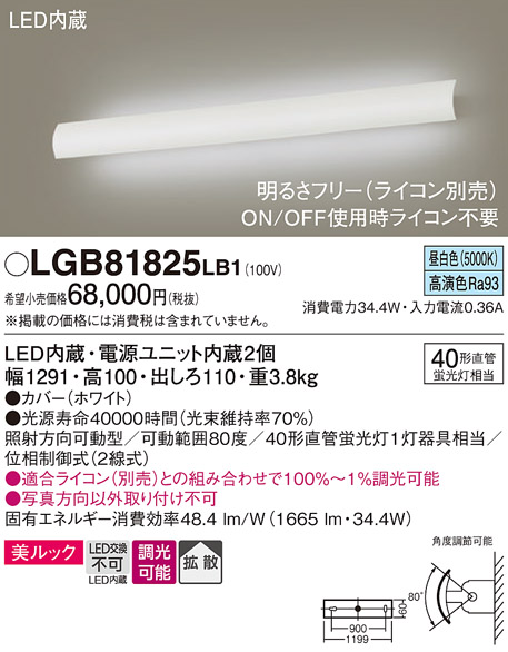 LGB81825LB1(パナソニック) 商品詳細 ～ 照明器具・換気扇他、電設資材