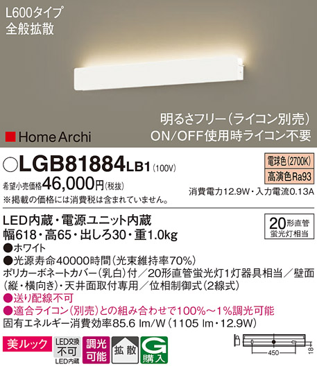 LGB81884LB1(パナソニック) 商品詳細 ～ 照明器具・換気扇他、電設資材