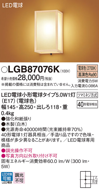 LGB87076K(パナソニック) 商品詳細 ～ 照明器具・換気扇他、電設資材