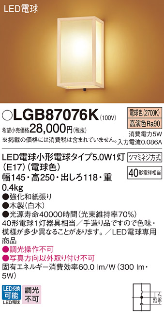 LGB87076K