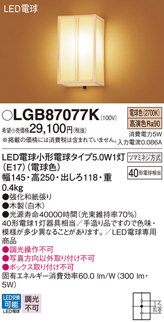 LGB87077K